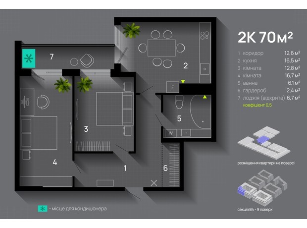 ЖК Manhattan Up: планування 2-кімнатної квартири 70 м²