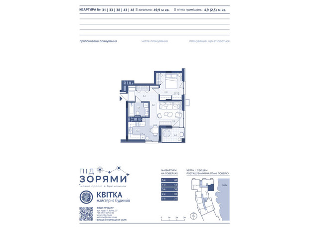 ЖК Під Зорями: планировка 1-комнатной квартиры 49.9 м²