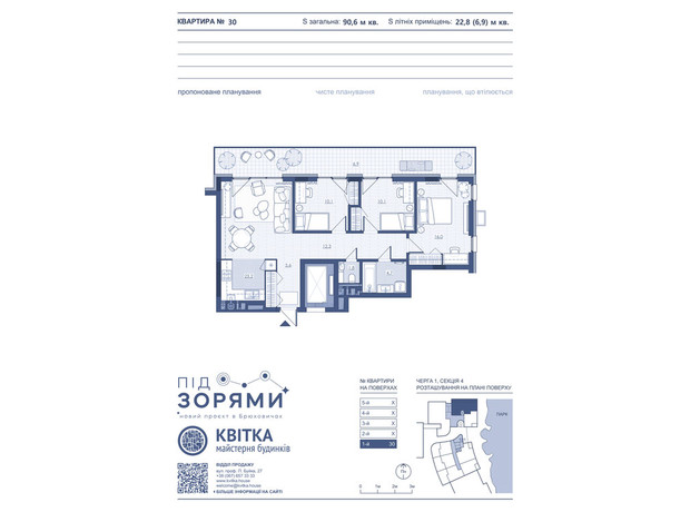 ЖК Під Зорями: планировка 3-комнатной квартиры 86.8 м²