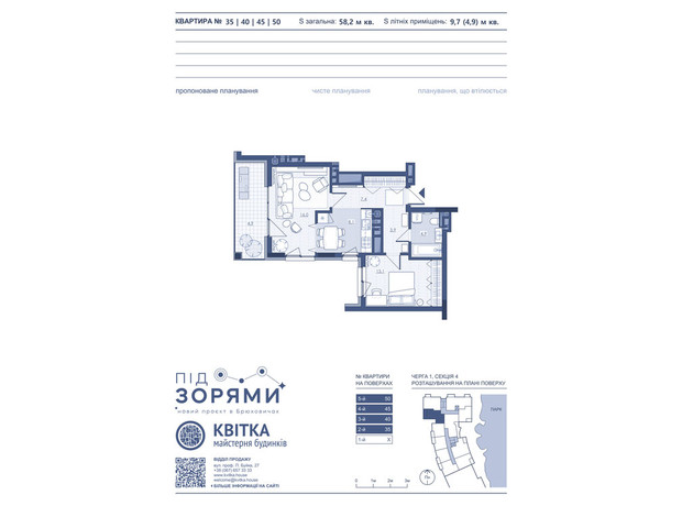 ЖК Під Зорями: планировка 1-комнатной квартиры 58.2 м²