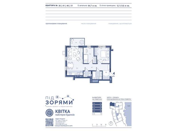 ЖК Під Зорями: планування 2-кімнатної квартири 64.7 м²