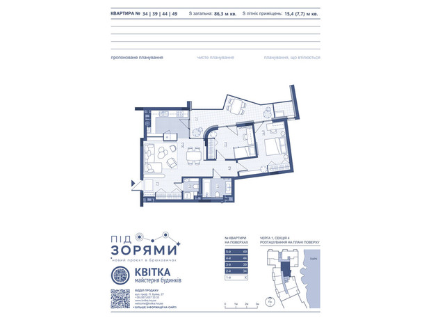 ЖК Під Зорями: планування 2-кімнатної квартири 86.2 м²