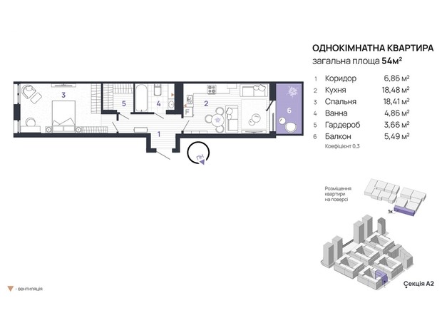 ЖК Manhattan Up: планування 1-кімнатної квартири 54 м²