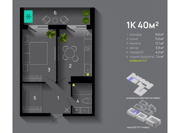 ЖК Manhattan Up: планування 1-кімнатної квартири 40 м²