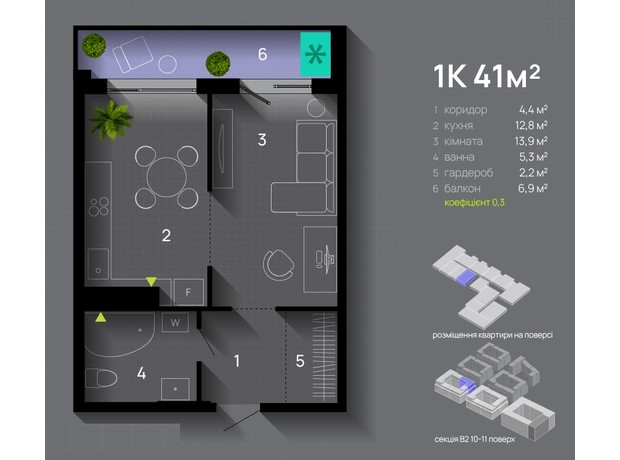 ЖК Manhattan Up: планування 1-кімнатної квартири 41 м²