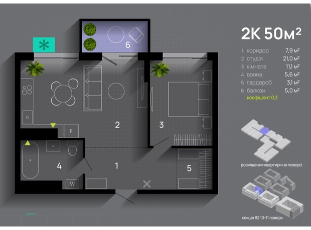 ЖК Manhattan Up: планировка 2-комнатной квартиры 50 м²