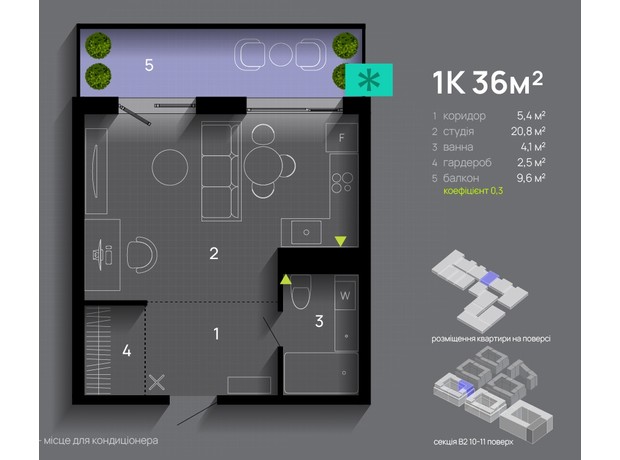 ЖК Manhattan Up: планування 1-кімнатної квартири 36 м²