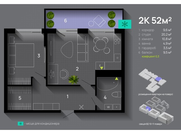 ЖК Manhattan Up: планировка 2-комнатной квартиры 52 м²
