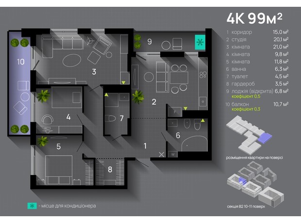 ЖК Manhattan Up: планування 4-кімнатної квартири 99 м²