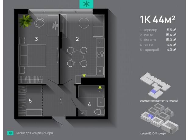 ЖК Manhattan Up: планування 1-кімнатної квартири 44 м²