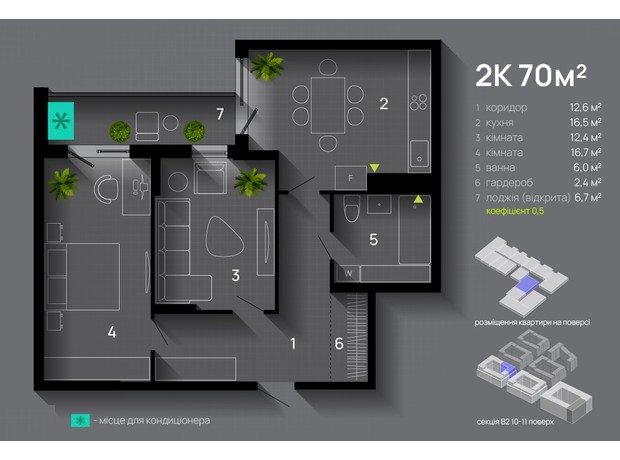 ЖК Manhattan Up: планировка 2-комнатной квартиры 70 м²