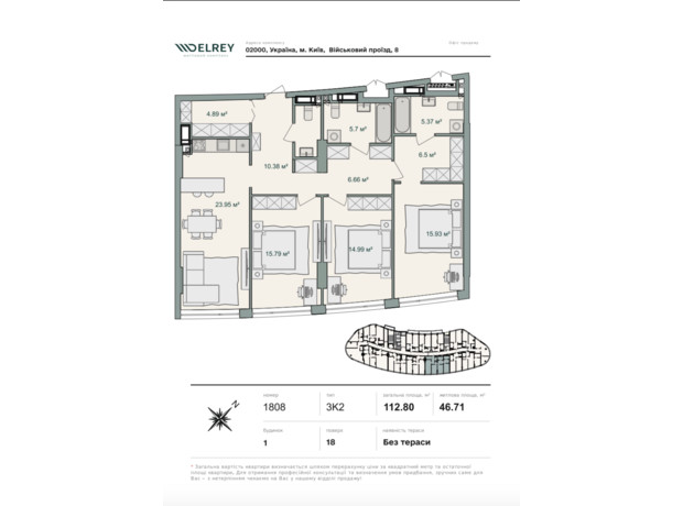 ЖК Delrey: планировка 3-комнатной квартиры 112.8 м²