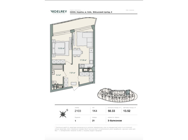ЖК Delrey: планировка 1-комнатной квартиры 50.33 м²