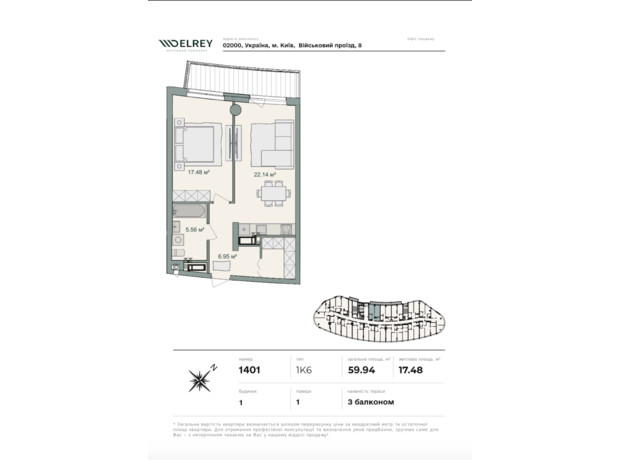 ЖК Delrey: планировка 1-комнатной квартиры 59.94 м²