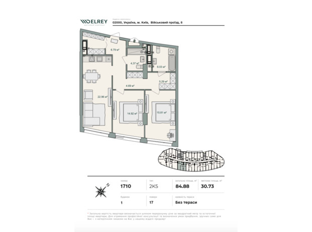 ЖК Delrey: планировка 2-комнатной квартиры 84.88 м²