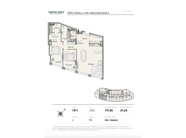 ЖК Delrey: планировка 2-комнатной квартиры 117.55 м²