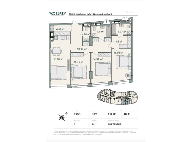 ЖК Delrey: планировка 3-комнатной квартиры 112.81 м²