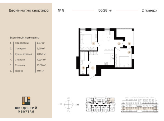ЖК Шведський квартал: планування 2-кімнатної квартири 56.28 м²