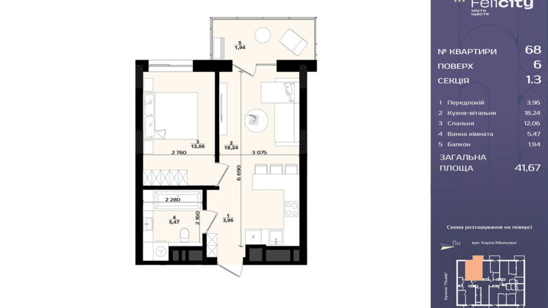 Планування 1-кімнатної квартири в ЖК Felicity 41.67 м², фото 709714