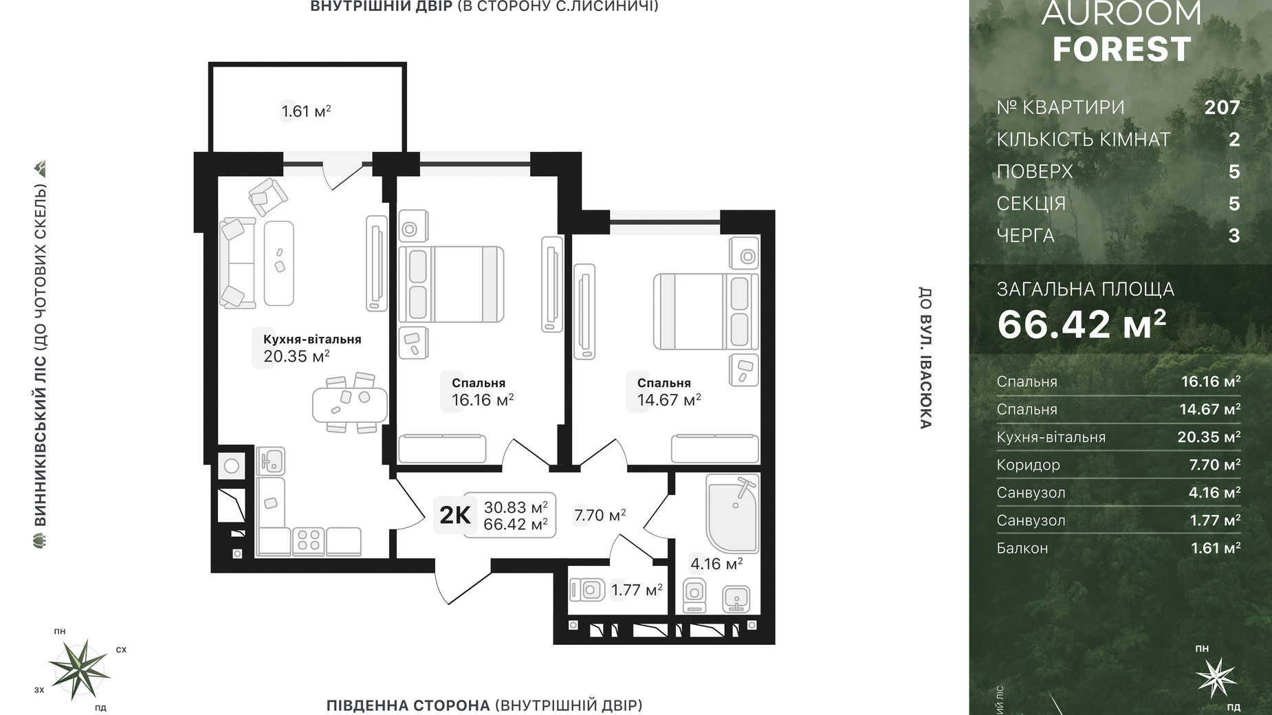 Планування 2-кімнатної квартири в ЖК Auroom Forest 66.42 м², фото 716676
