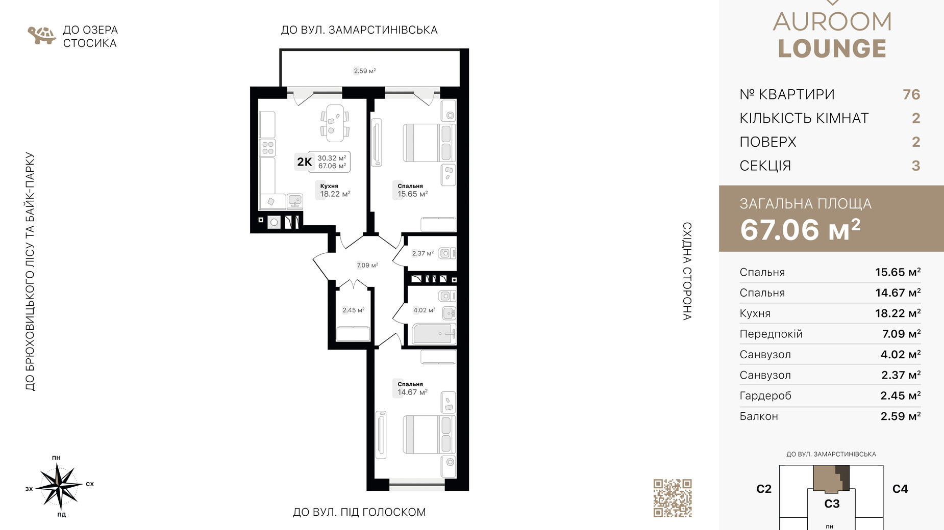 Планування 2-кімнатної квартири в ЖК Auroom Lounge 67.06 м², фото 724382