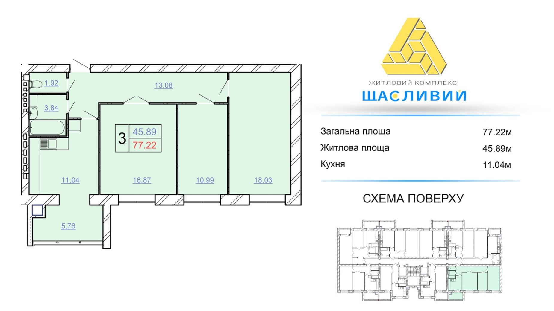 Планування 3-кімнатної квартири в ЖБК Щасливий 81.1 м², фото 730794