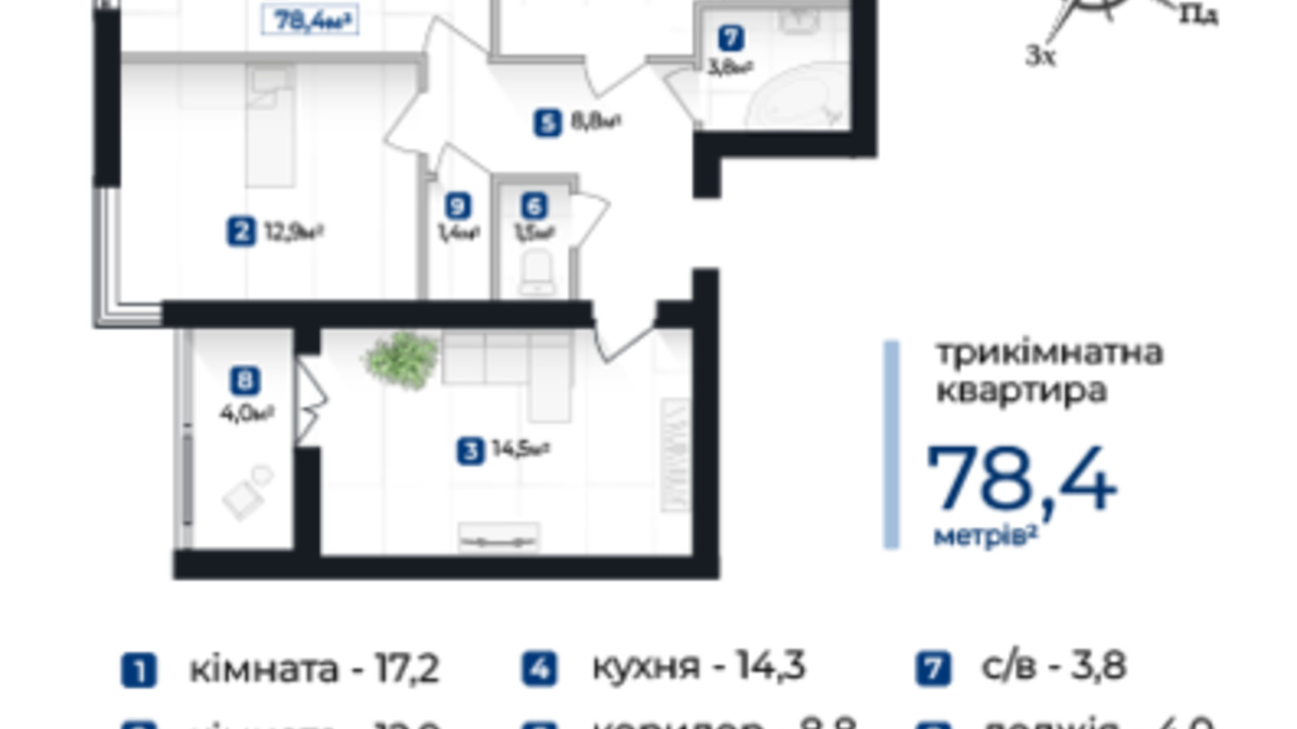 Планування 3-кімнатної квартири в ЖК Козацький 78.4 м², фото 743851