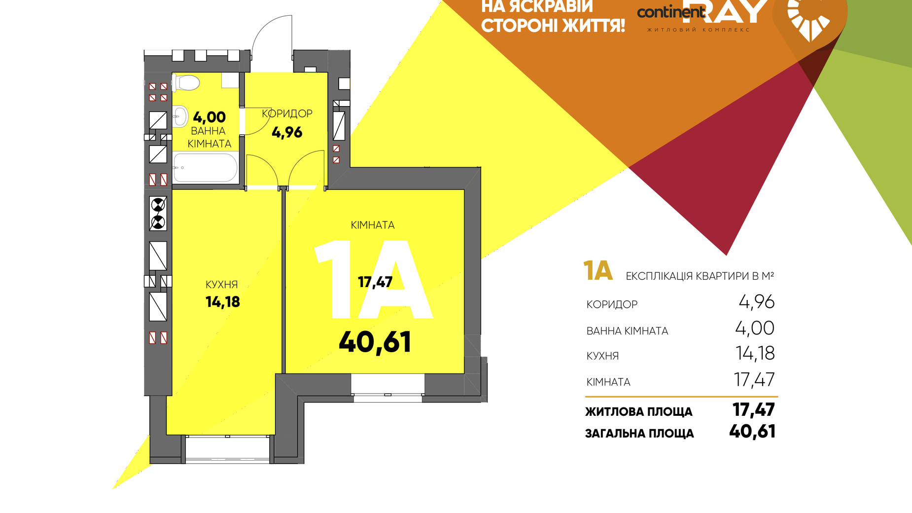 Планування 1-кімнатної квартири в ЖК Сontinent RAY 40.61 м², фото 74518