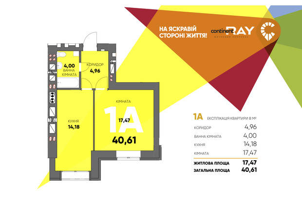 ЖК Сontinent RAY: планування 1-кімнатної квартири 40.61 м²