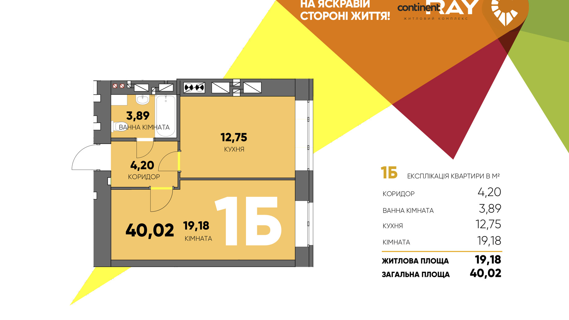 Планировка 1-комнатной квартиры в ЖК Сontinent RAY 40.02 м², фото 74520