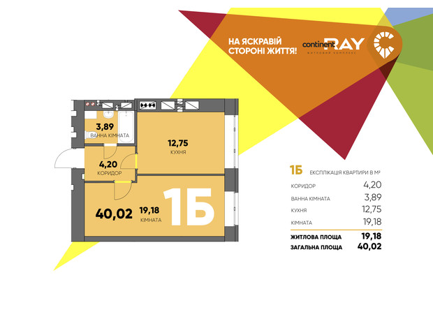 ЖК Сontinent RAY: планировка 1-комнатной квартиры 40.02 м²