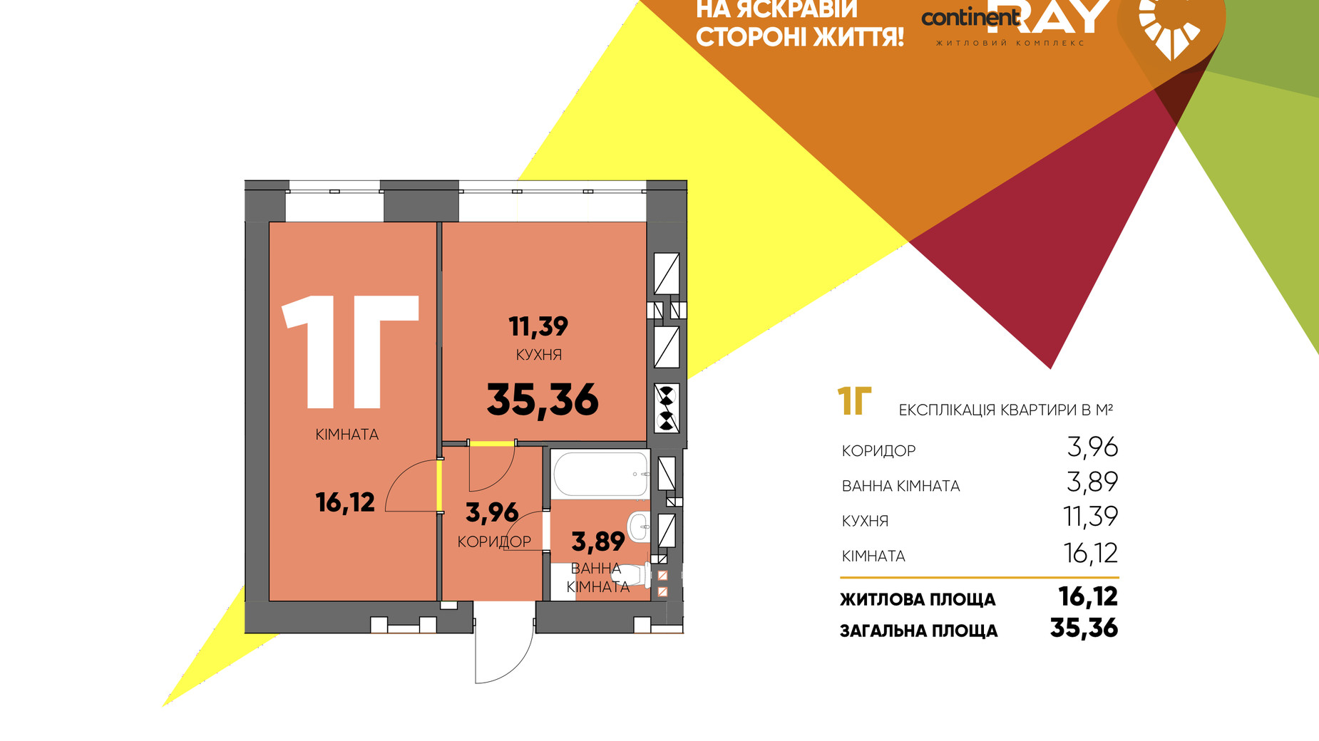 Планировка 1-комнатной квартиры в ЖК Сontinent RAY 35.36 м², фото 74523