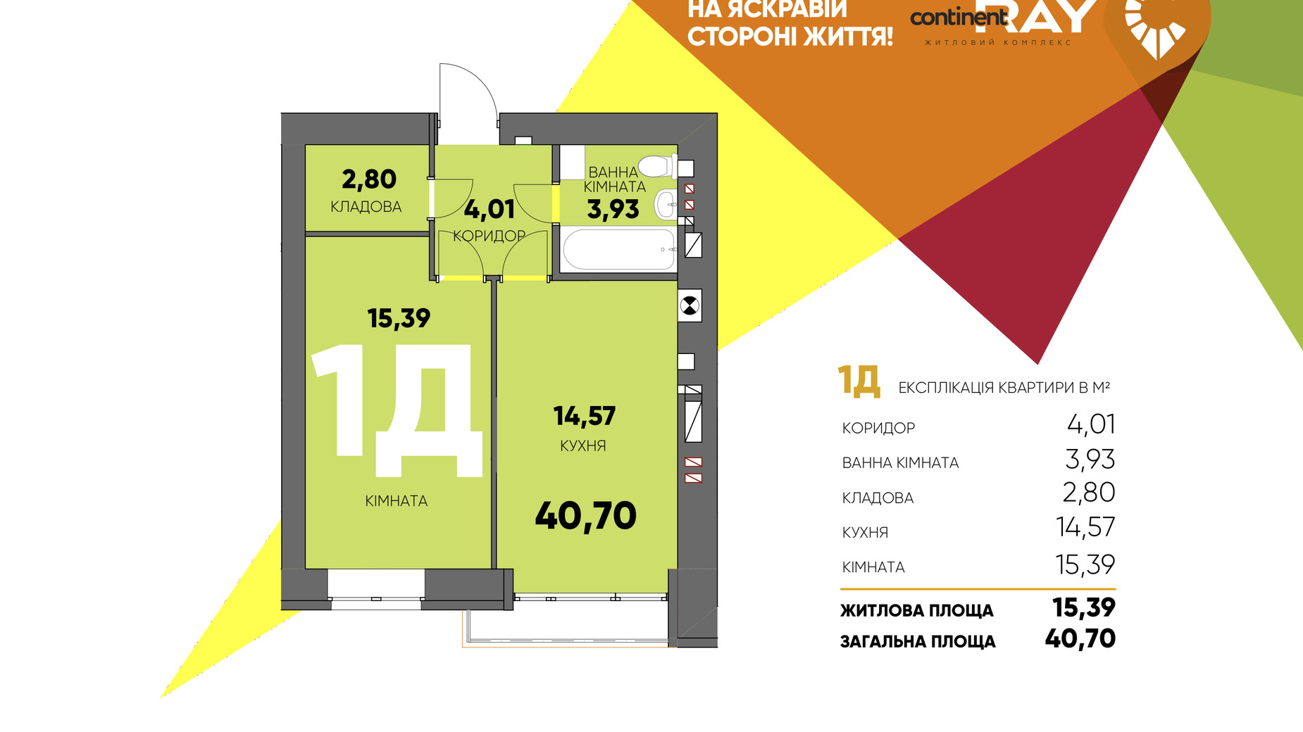 Планування 1-кімнатної квартири в ЖК Сontinent RAY 40.7 м², фото 74525