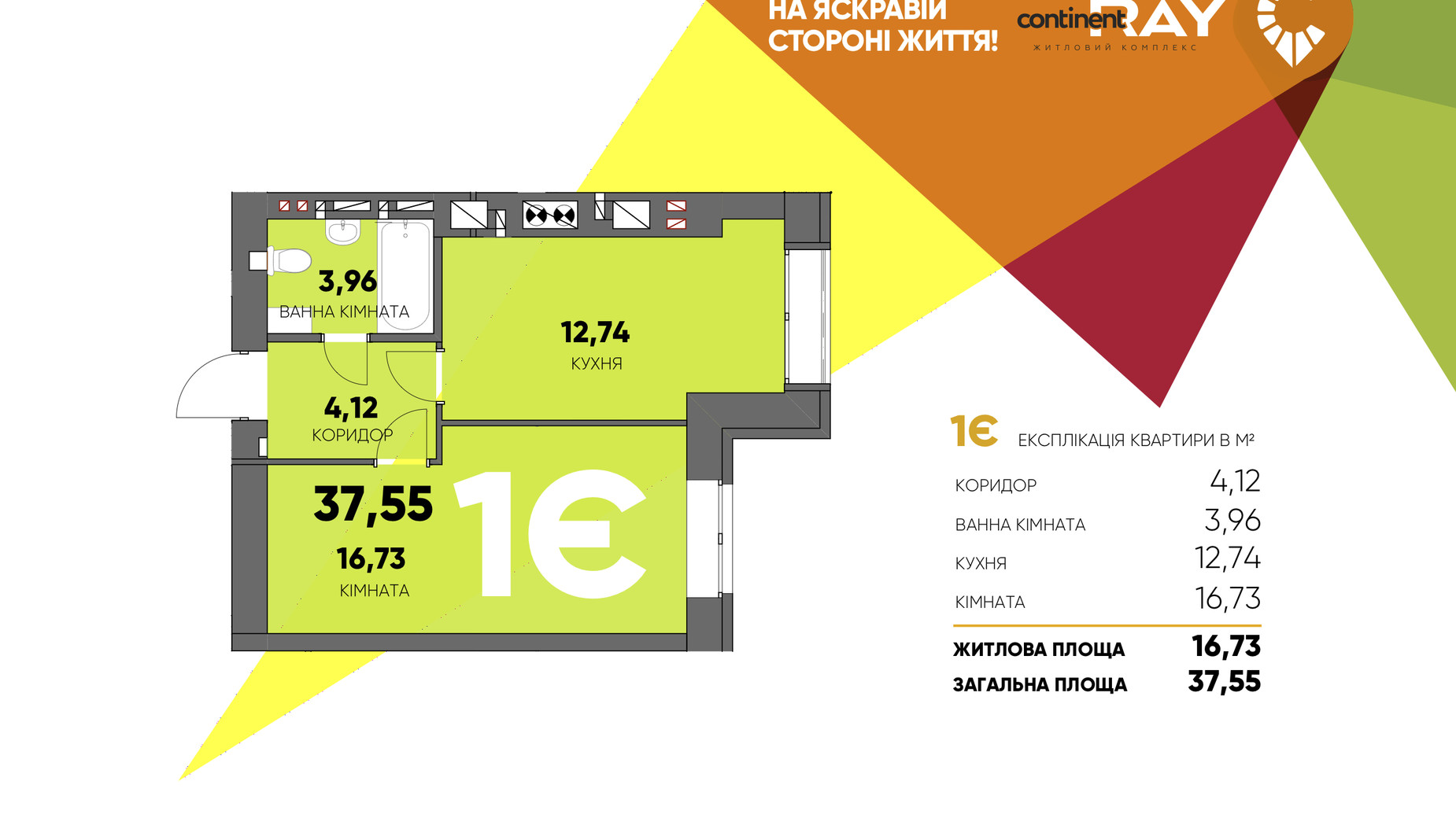 Планування 1-кімнатної квартири в ЖК Сontinent RAY 37.55 м², фото 74528