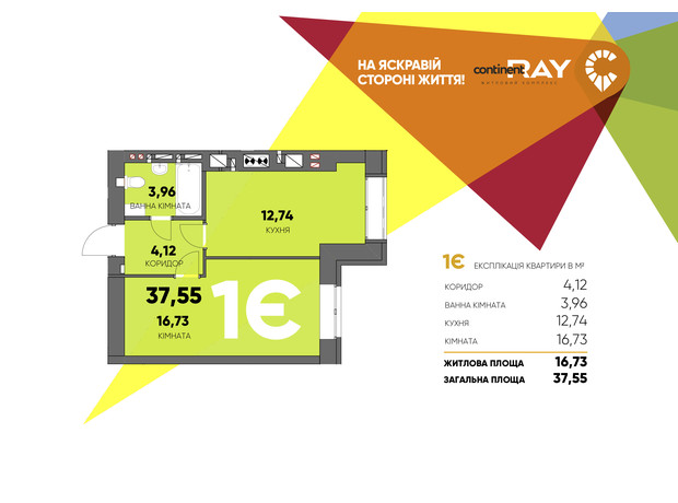 ЖК Сontinent RAY: планування 1-кімнатної квартири 37.55 м²