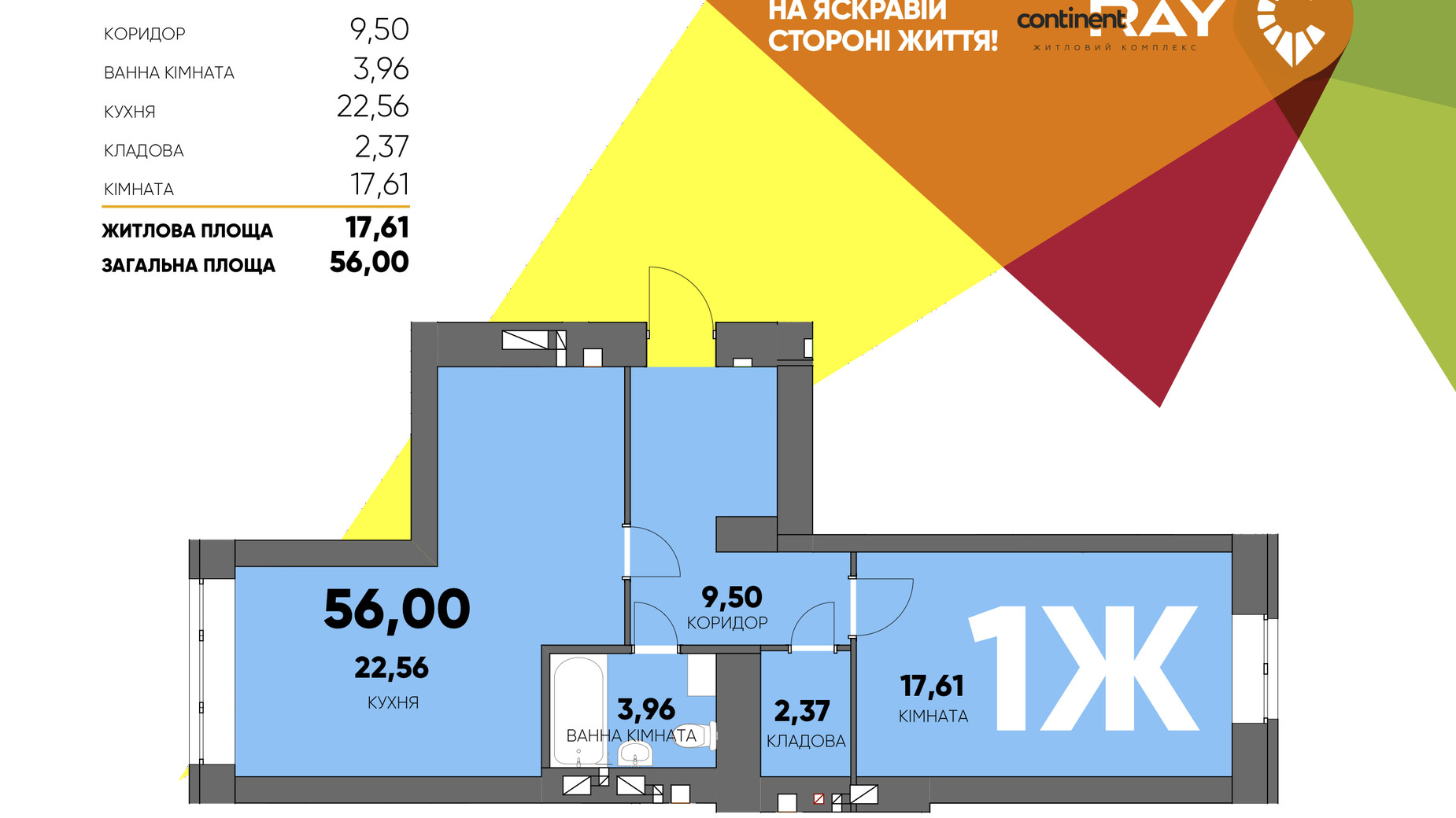 Планування 1-кімнатної квартири в ЖК Сontinent RAY 56 м², фото 74530