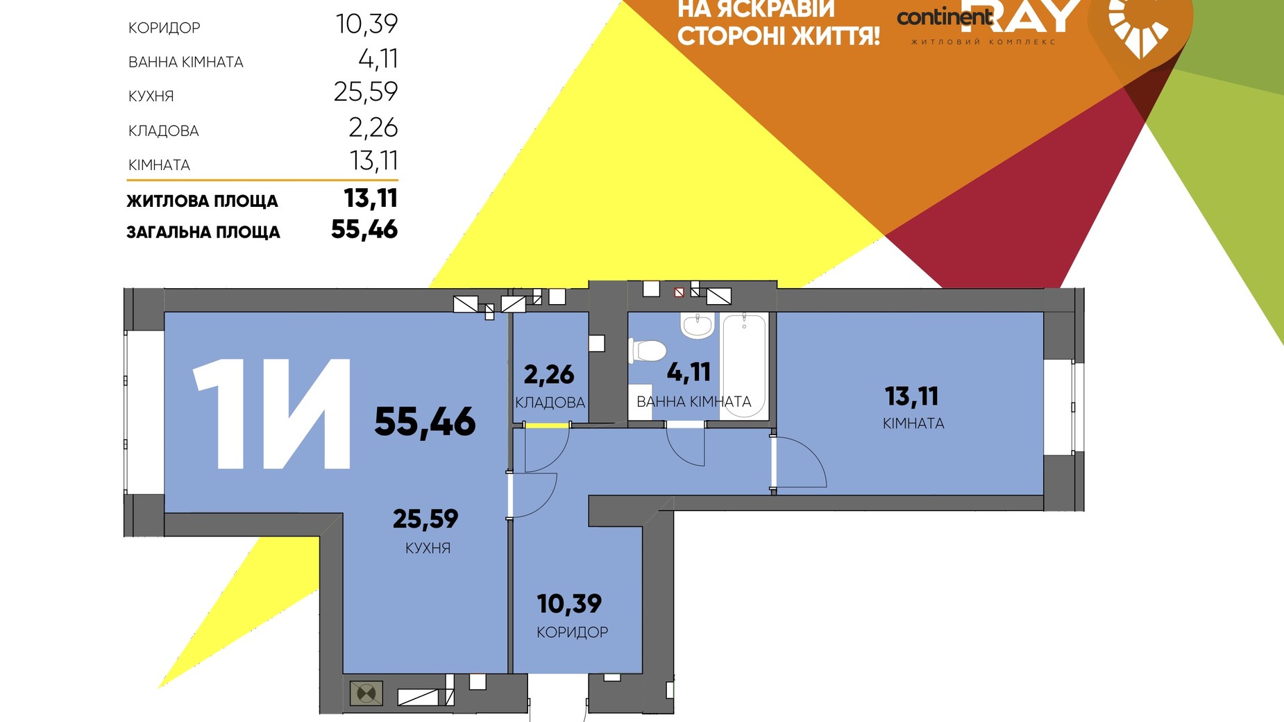 Планировка 1-комнатной квартиры в ЖК Сontinent RAY 55.46 м², фото 74531