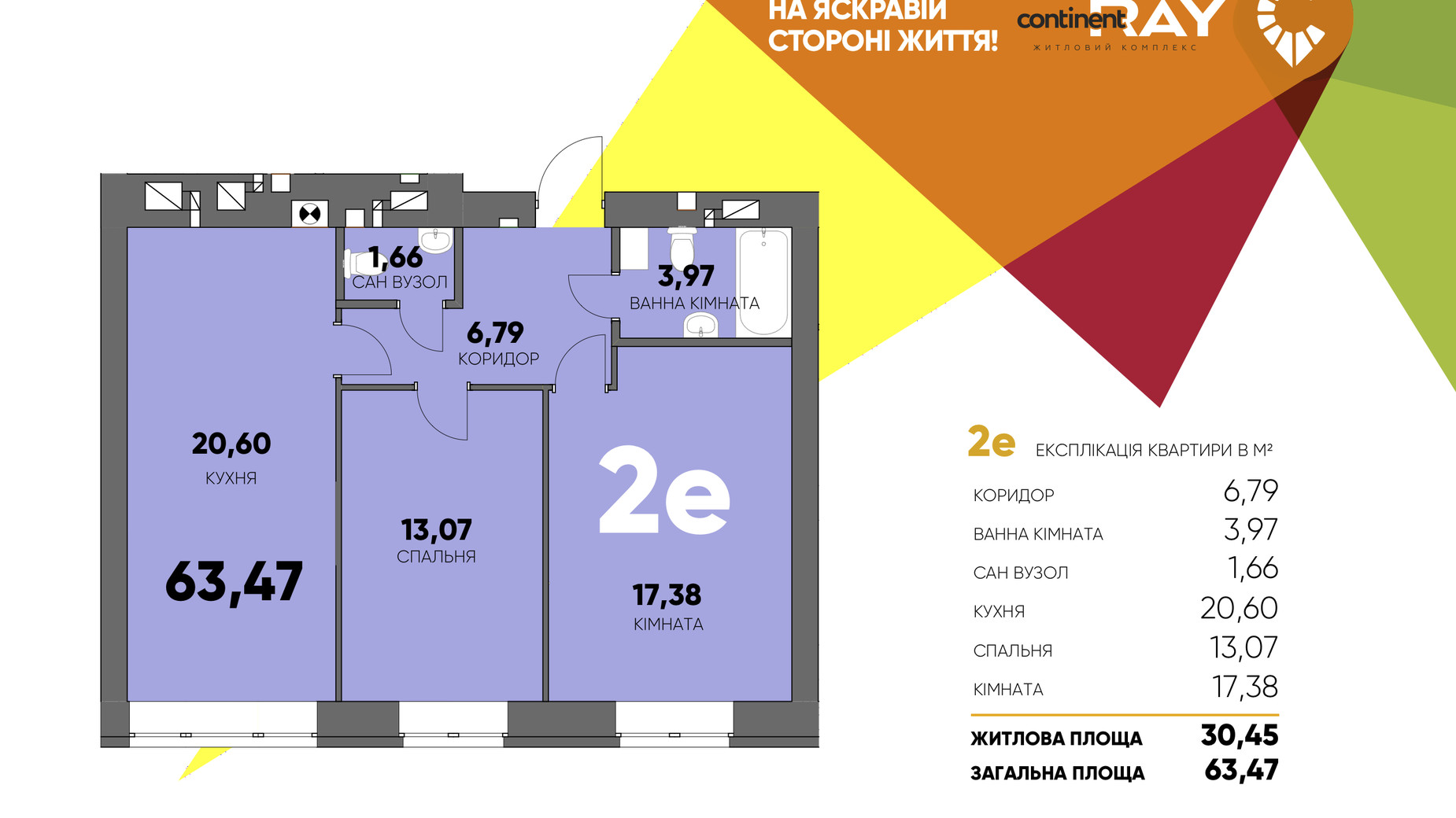 Планировка 2-комнатной квартиры в ЖК Сontinent RAY 63.47 м², фото 74540