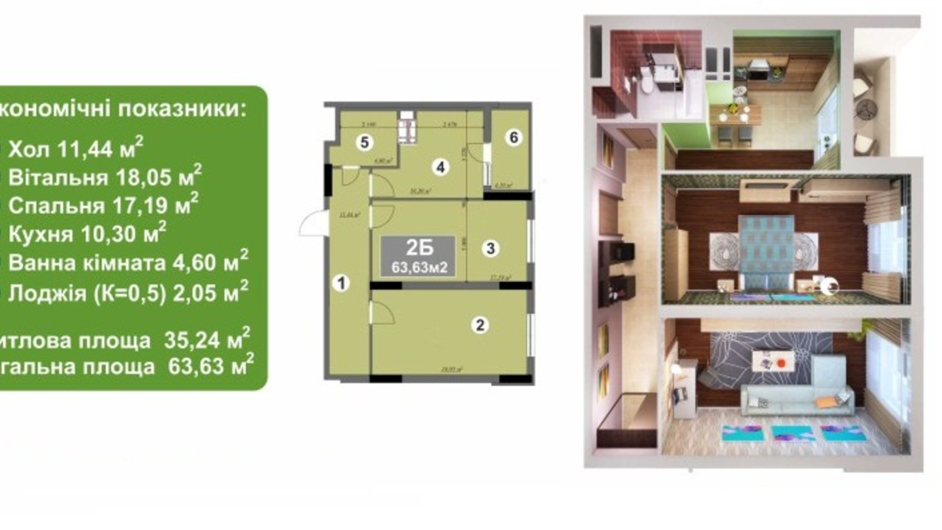 Планування 2-кімнатної квартири в ЖК Шевченківський Квартал 63 м², фото 79146