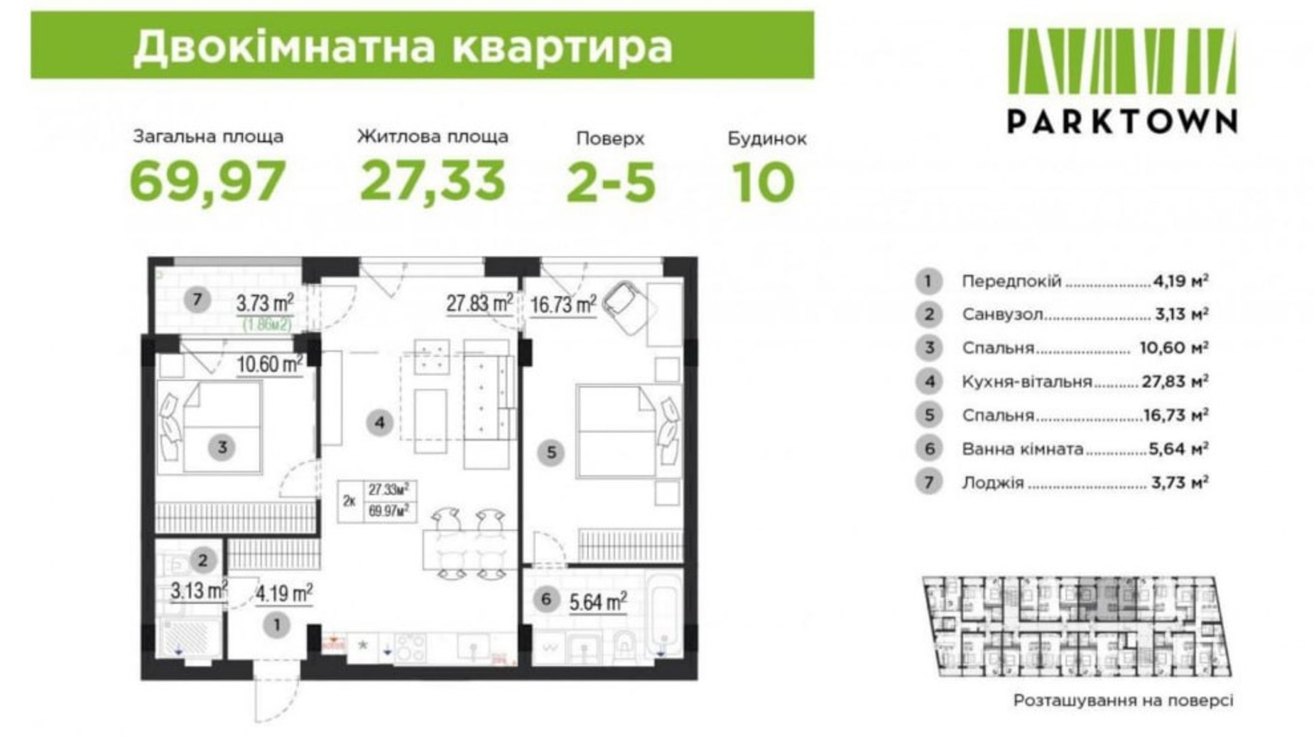 Планування 2-кімнатної квартири в ЖК Park Town 69.97 м², фото 795056