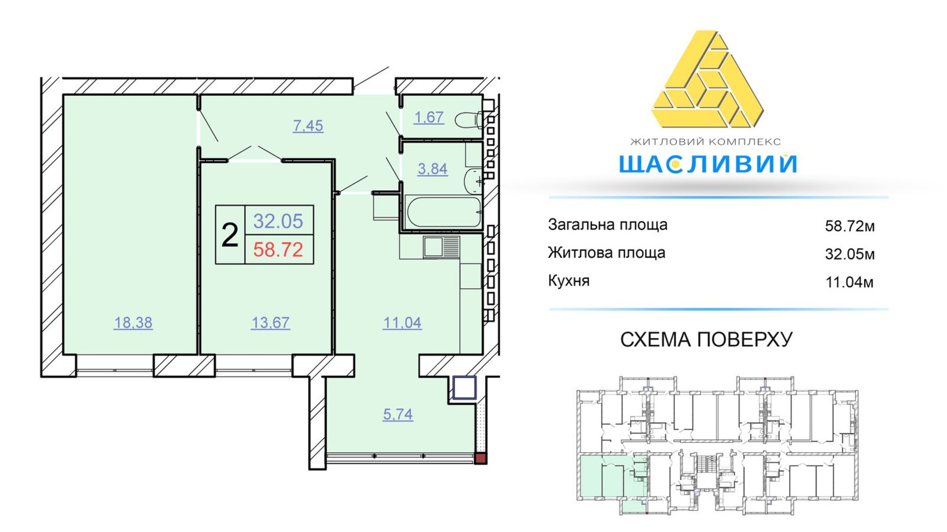 Планування 2-кімнатної квартири в ЖБК Щасливий 58.62 м², фото 804075