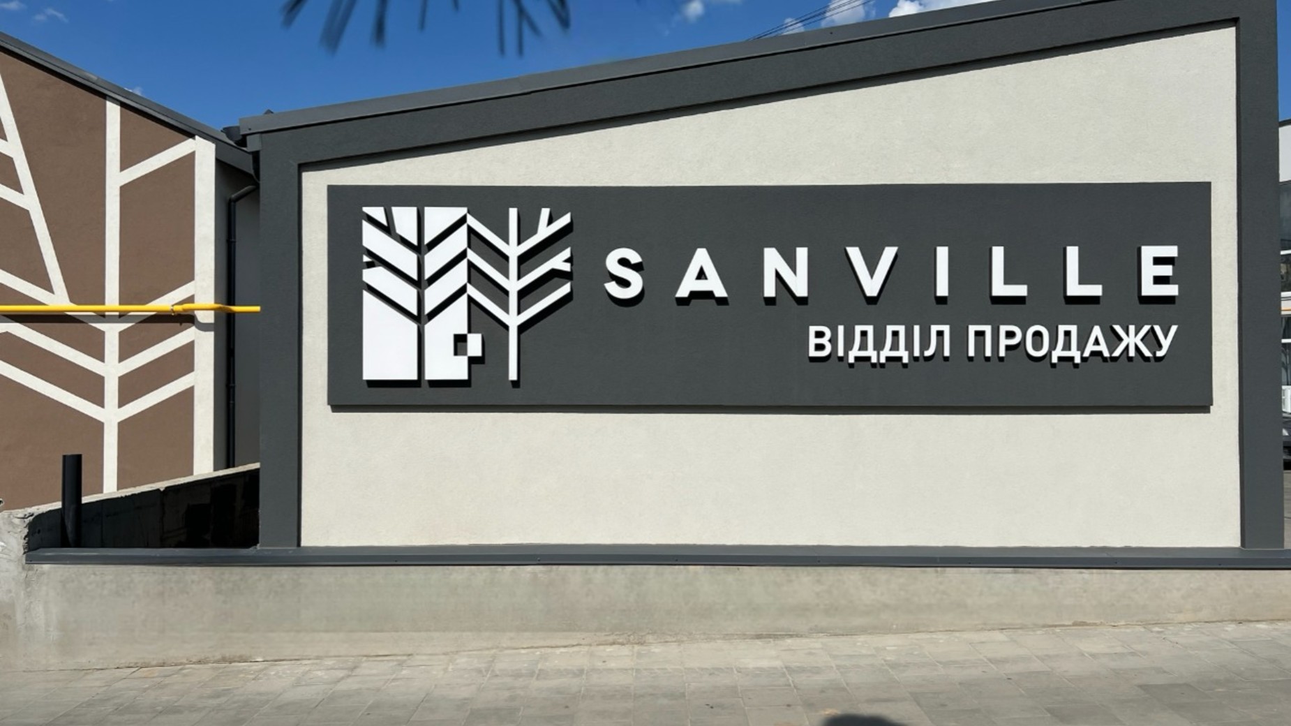 ЖК Sanville Park фото 873743