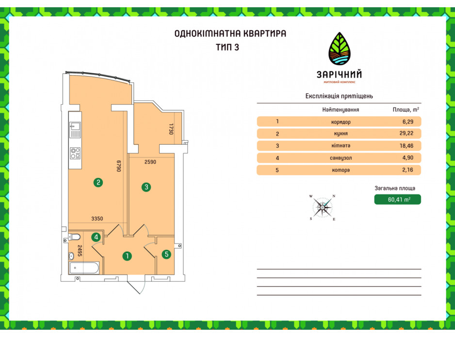 ЖК Заречный планировка 4 ЖК Заречный планировка 4