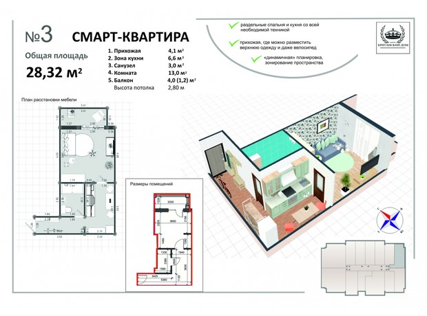 ЖК Британский Дом: планировка 1-комнатной квартиры 28.32 м²