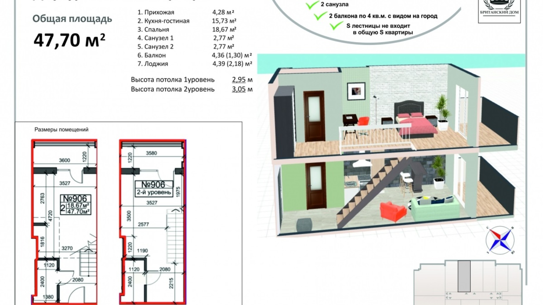 Планування багато­рівневої квартири в ЖК Британський Дім 47.7 м², фото 94758