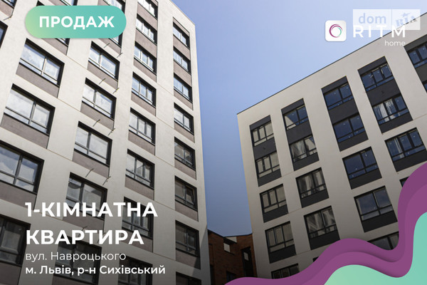 ЖК вул. Навроцького 31