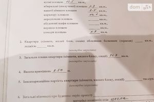 Продается 3-комнатная квартира 71.7 кв. м в Житомире