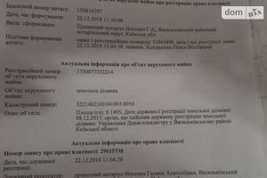 Продается земельный участок 15 соток в Киевской области