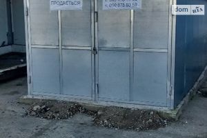 Продается бокс в гаражном комплексе под легковое авто на 12 кв. м