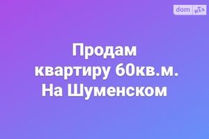 Продается 4-комнатная квартира 60 кв. м в Херсоне